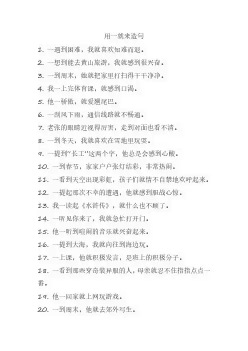 用一就来造句