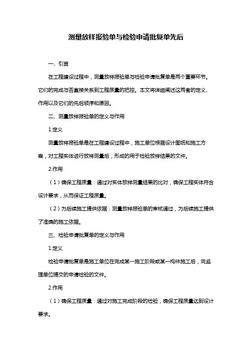 测量放样报验单与检验申请批复单先后