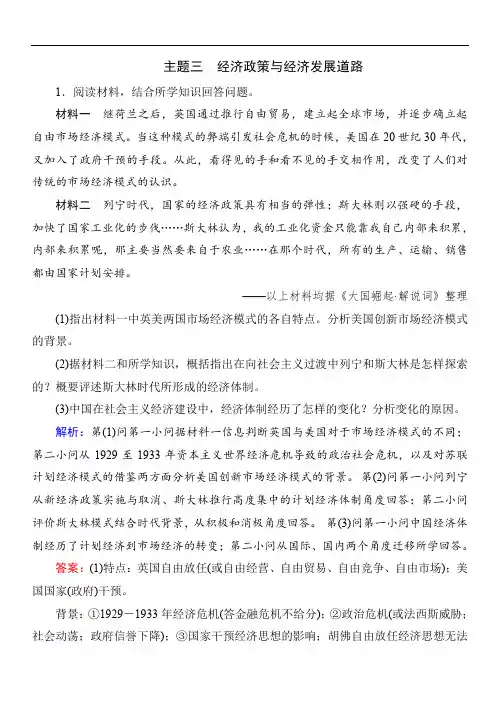 通史版2018年高考历史大二轮复习辅导与测试试题：板块六 中外综合串讲-主题3(含解析)