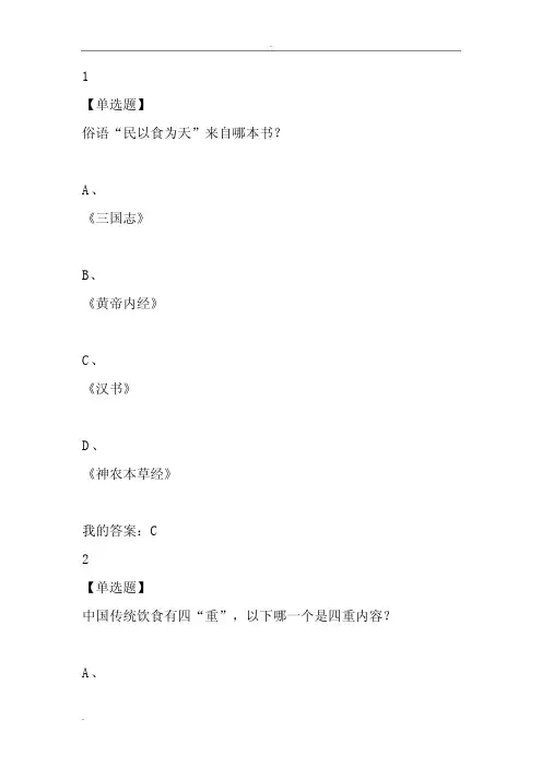 尔雅淮扬特色美食答案