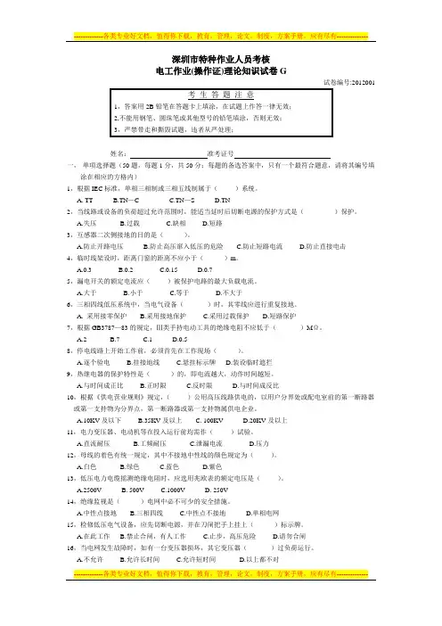 理论知识试卷 - G