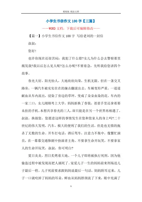 小学生书信作文100字【三篇】