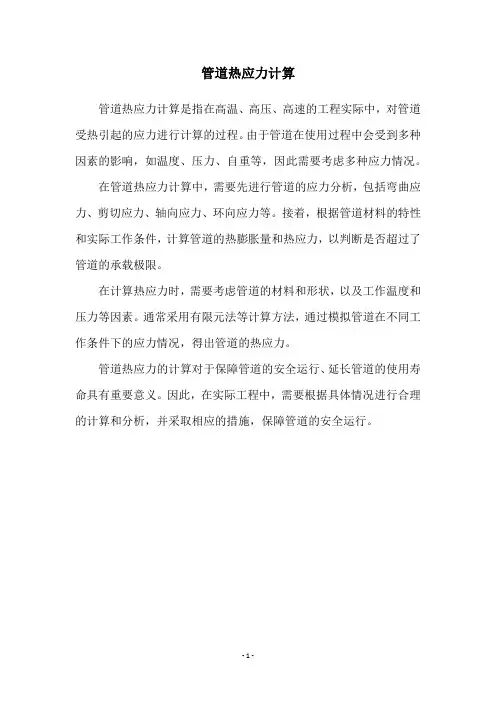 管道热应力计算