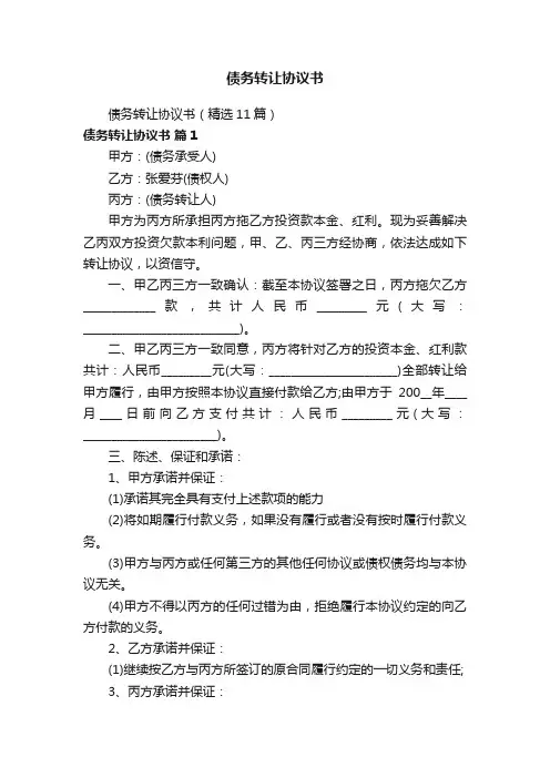 债务转让协议书