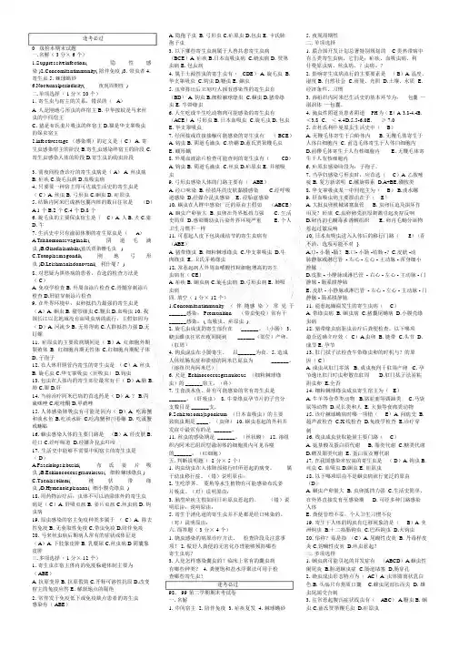 寄生虫试题