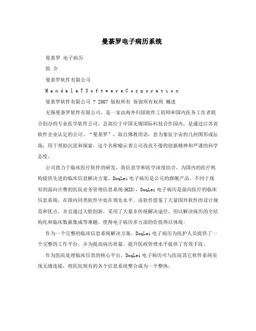 曼荼罗电子病历系统
