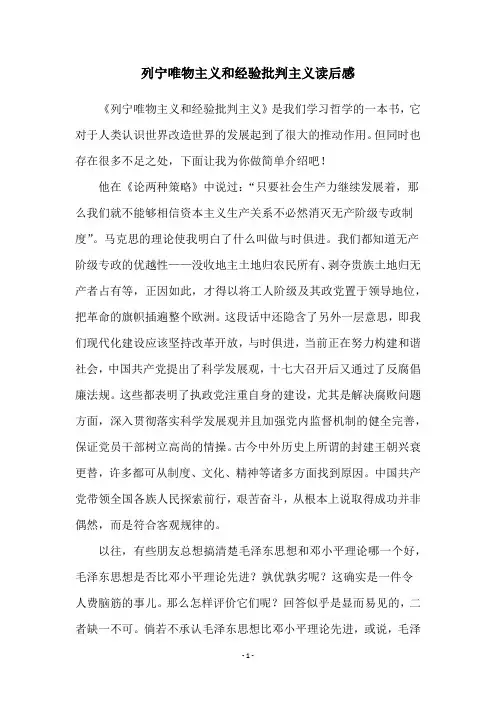 列宁唯物主义和经验批判主义读后感
