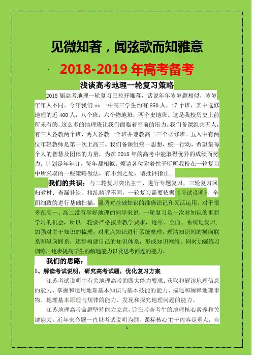 2018-2019届高考全国卷备考:浅谈2018届高考地理一轮复习策略-学术小金刚系列