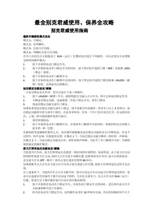 最全别克君威使用、保养全攻略
