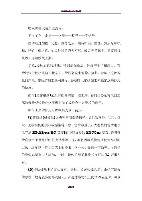 喷水织机工艺流程