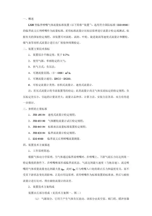 LXH型临界喷嘴气体流量标准装置技术性能