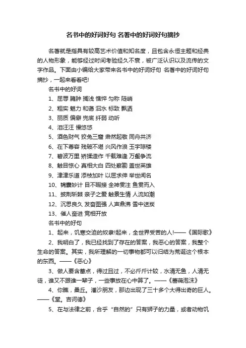 名书中的好词好句名著中的好词好句摘抄