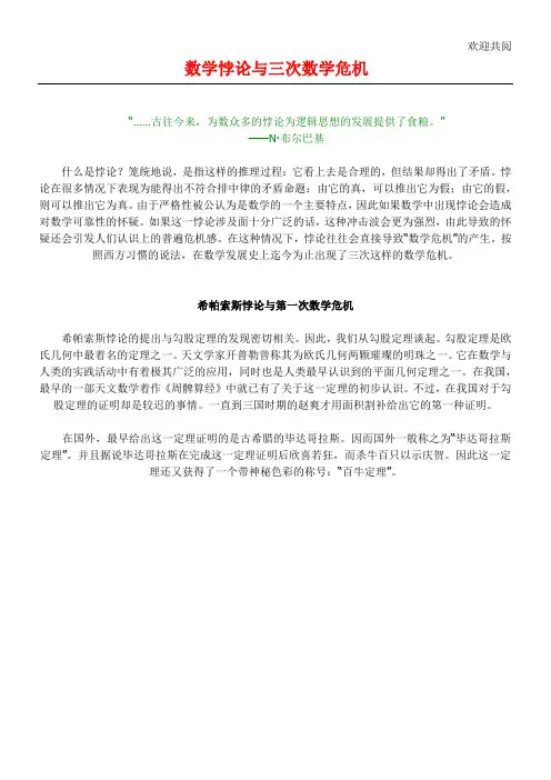 三次数学危机