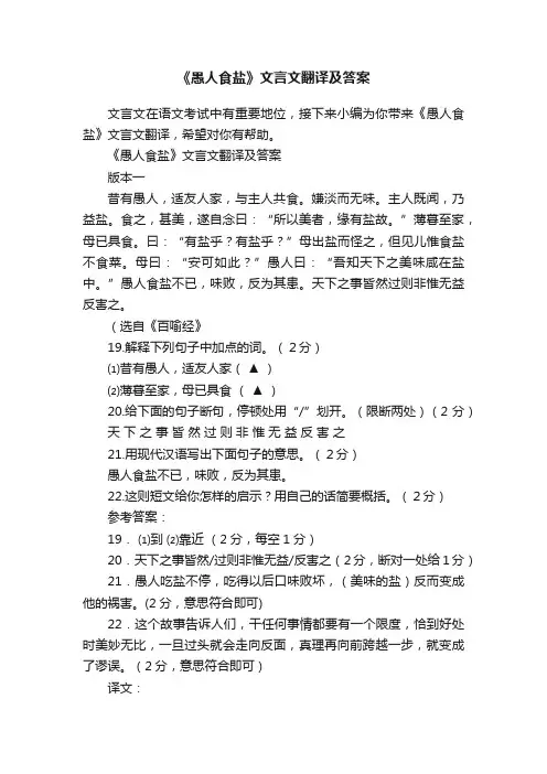 《愚人食盐》文言文翻译及答案