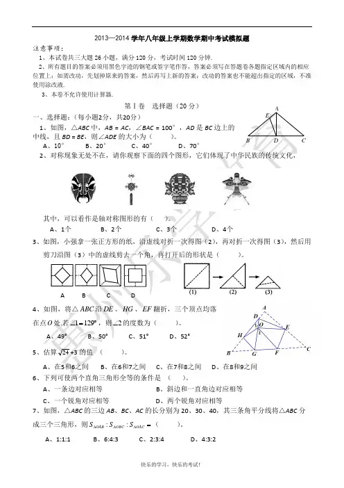 人教版八年级(上)期中考试数学试题