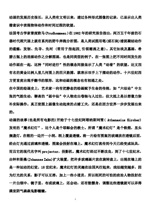 动画的发展历史补充资料