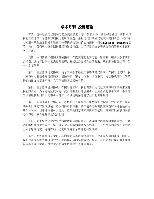 学术月刊 投稿经验