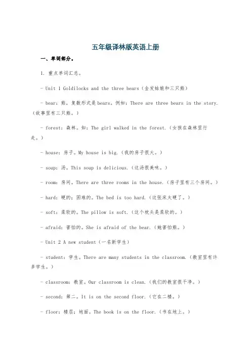 五年级译林版英语上册
