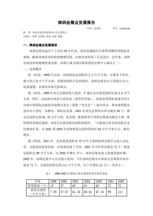 深圳会展报告业发展
