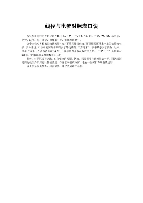 线径与电流对照表口诀