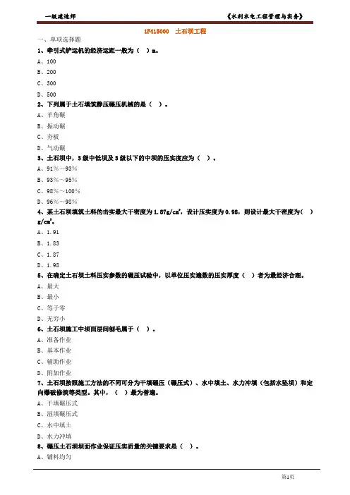 水利水电工程土石坝工程练习题