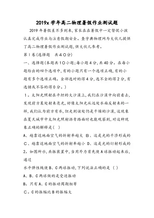 高二物理暑假作业测试题