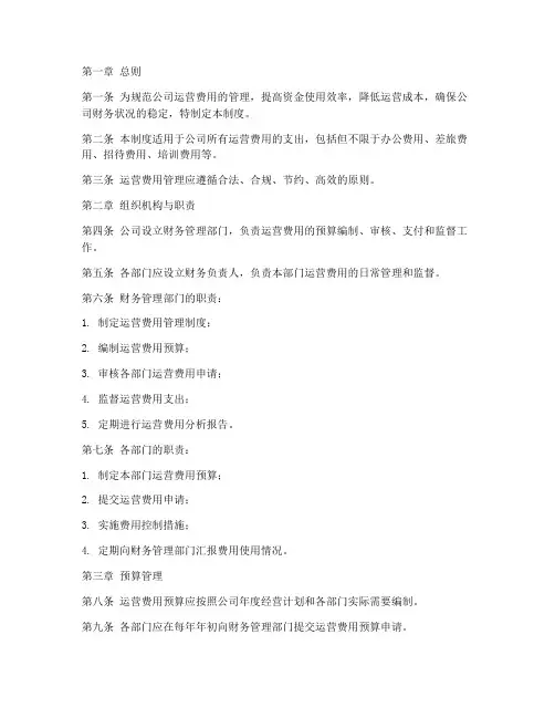 运营费用的日常管理制度