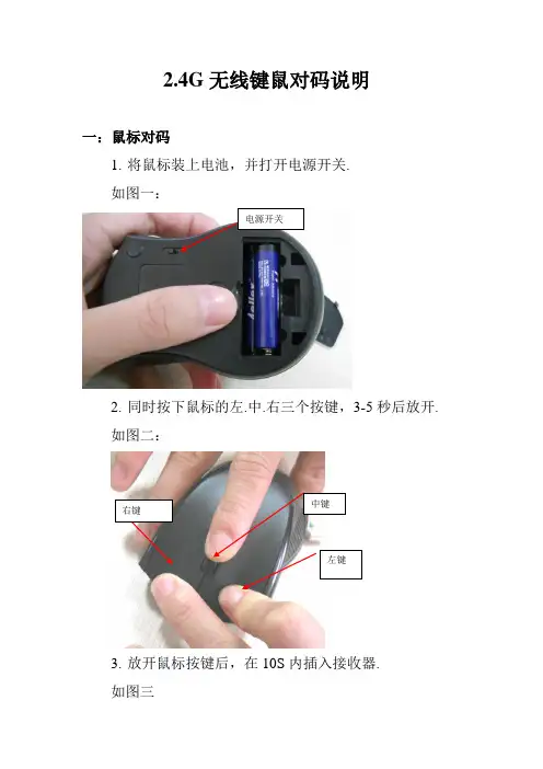2.4G对码说明