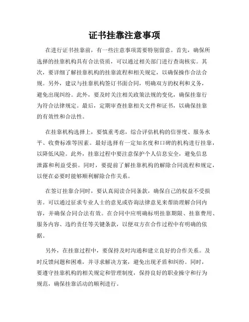 证书挂靠注意事项