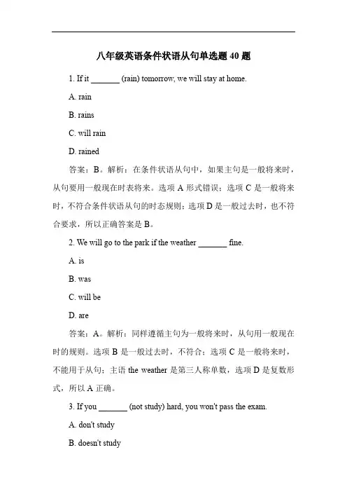 八年级英语条件状语从句单选题40题
