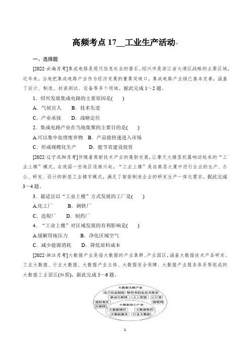 2023届高考地理总复习第一部分高频考点突破 高频考点17工业生产活动