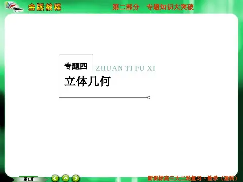 二轮复习12空间中的平行与垂直