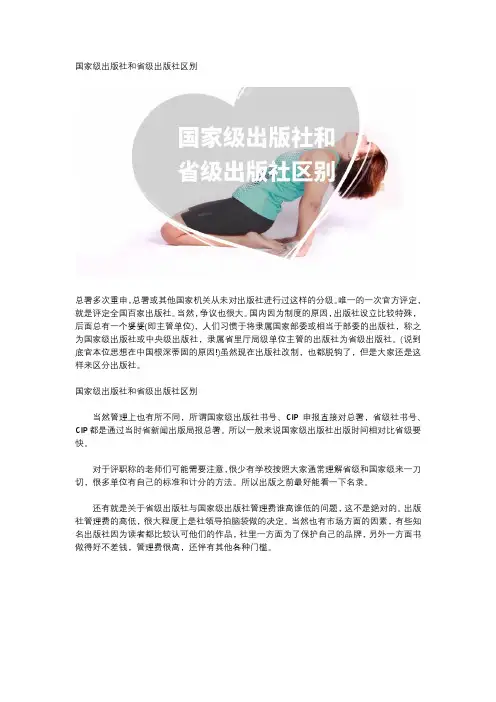 国家级出版社和省级出版社区别