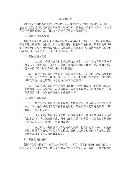 蒙医知识点