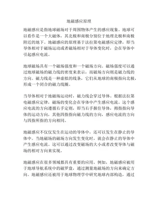 地磁感应原理