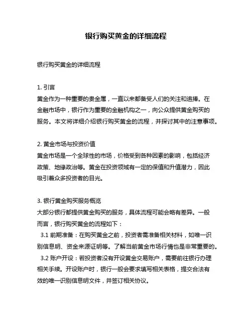 银行购买黄金的详细流程