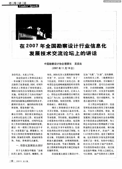 在2007年全国勘察设计行业信息化发展技术交流论坛上的讲话