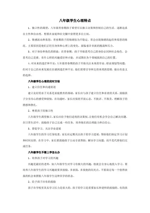 八年级学生心理特点