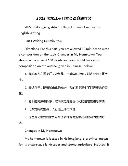 2022黑龙江专升本英语真题作文