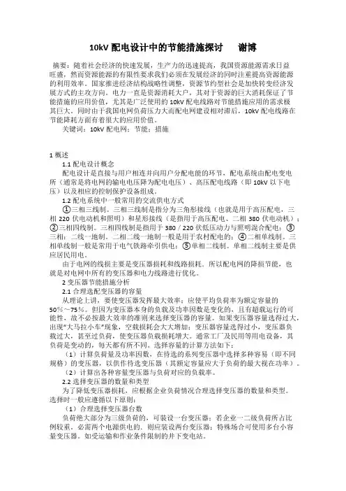 10kV配电设计中的节能措施探讨       谢博