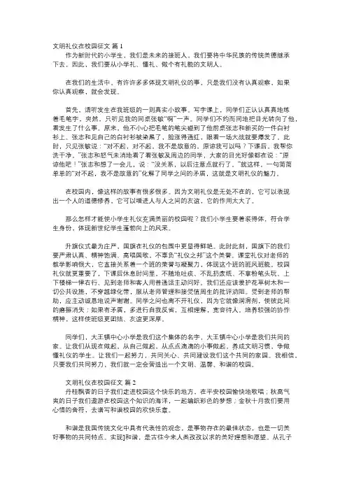 文明礼仪进校园作文2000