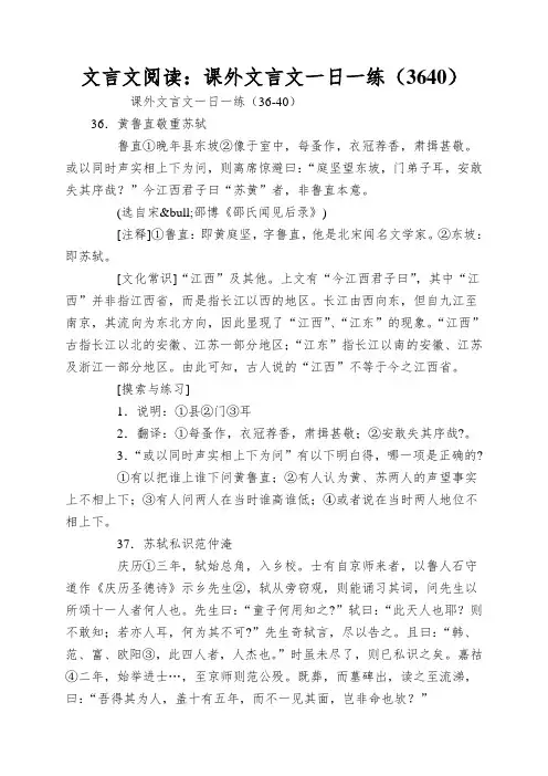 文言文阅读：课外文言文一日一练(3640)