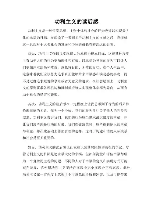 功利主义的读后感