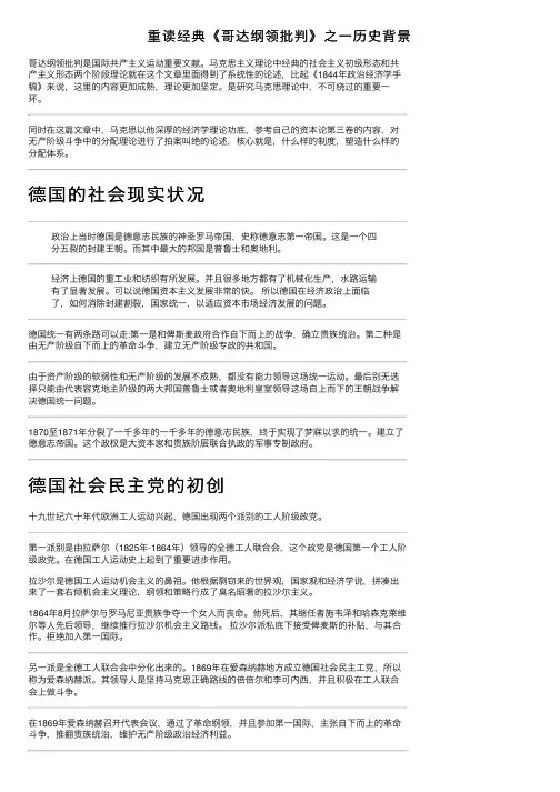 重读经典《哥达纲领批判》之一历史背景