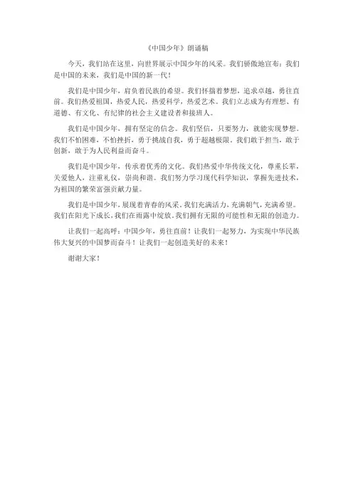 《中国少年》朗诵稿