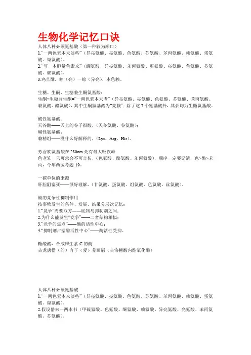 生物化学记忆口诀