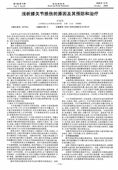 浅析膝关节损伤的原因及其预防和治疗