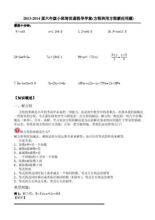 六年级同步培优课程导学案1-方程(列方程解应用题)