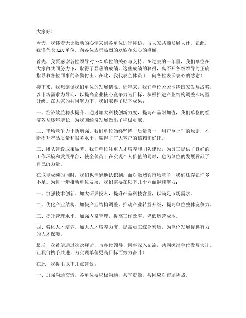 到各单位拜访发言稿范文