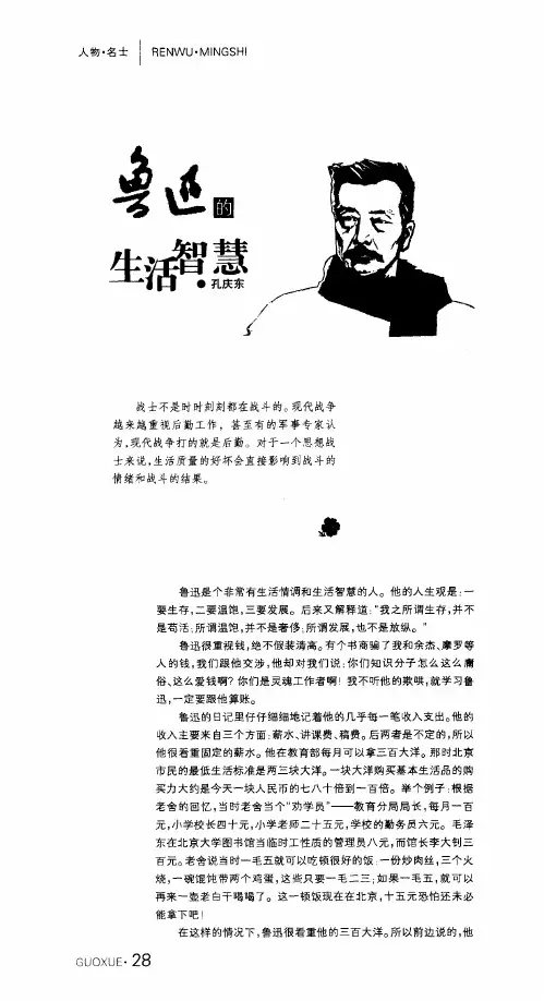 鲁迅的生活智慧